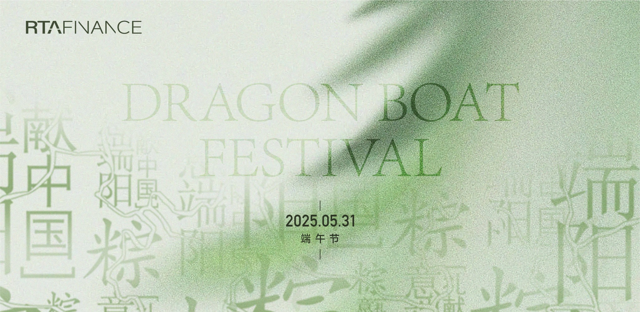 端午